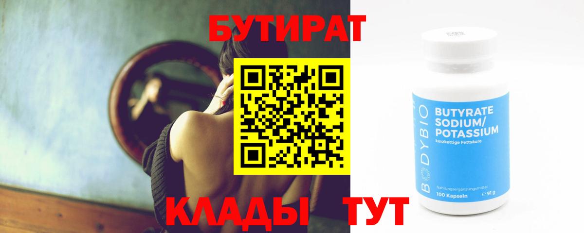 БУТИРАТ бутик Вязники