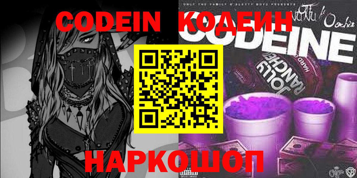 Кодеиновый сироп Lean напиток Lean (лин) Вязники