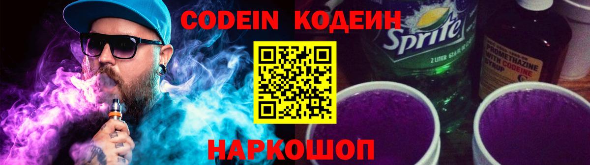 Вязники  Кодеин напиток Lean (лин)  Вход с VPN 