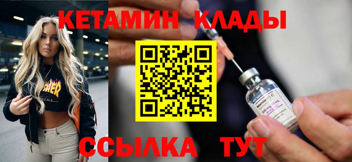 mega ссылки  Кетамин VHQ  Вход с VPN  маркетплейс клад  Вязники  Кетамин VHQ 